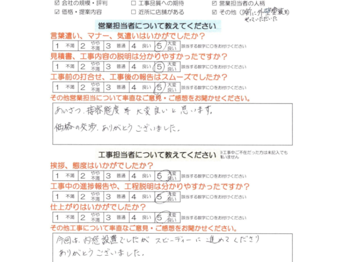 長野市 K様