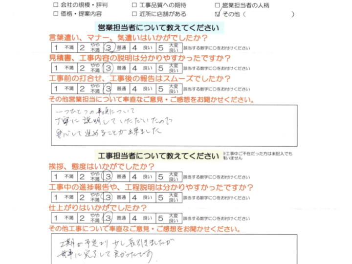 長野市 I様