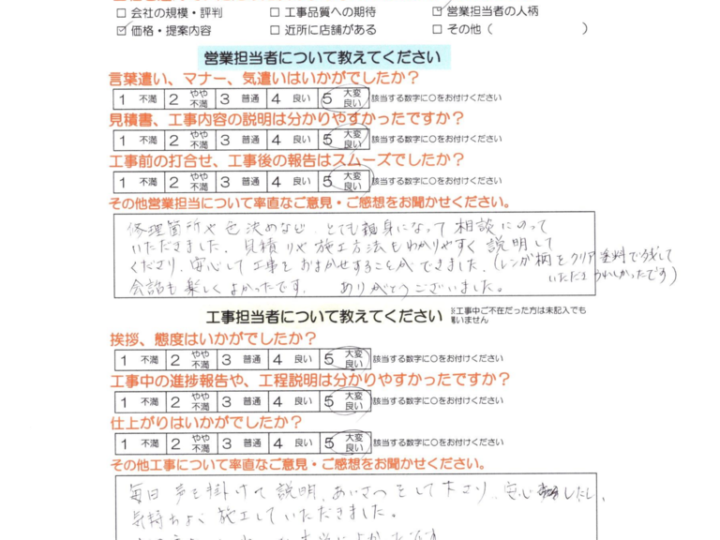 長野市 K様