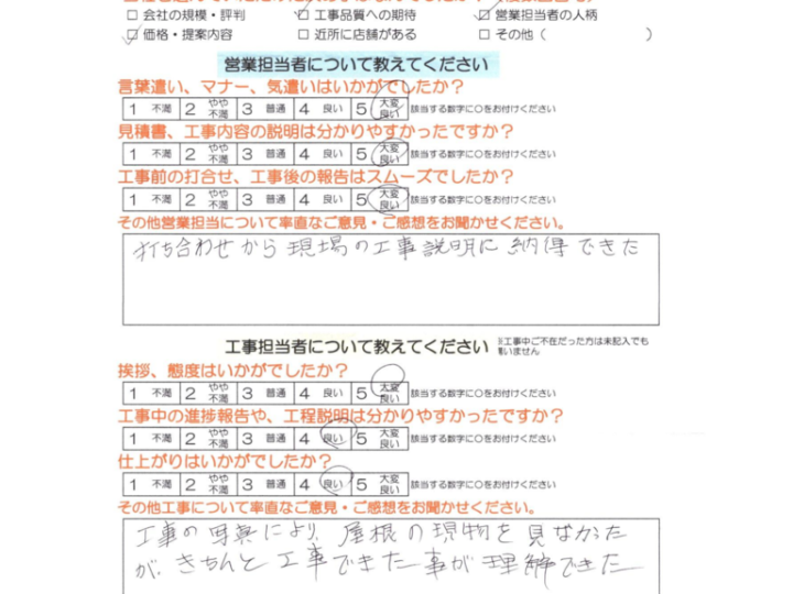 長野市 K様