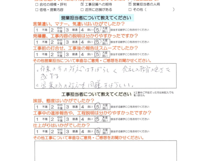長野市 K様