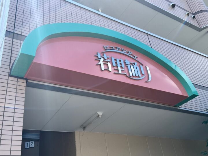 施工後