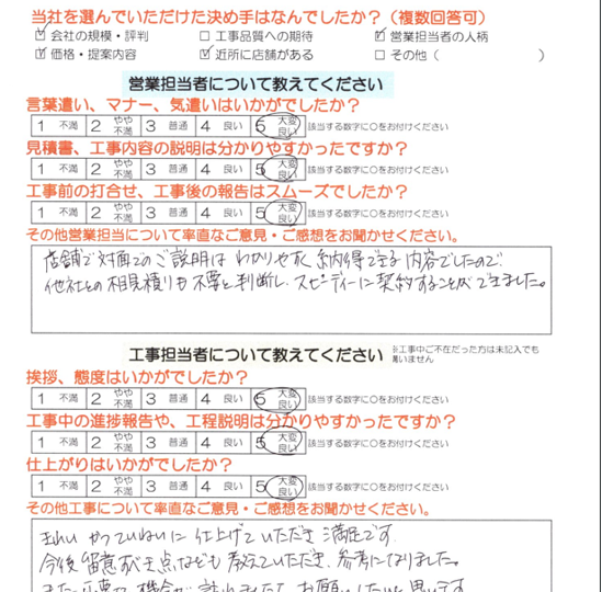 軽井沢町 B様