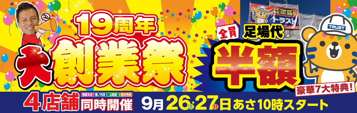 創業祭