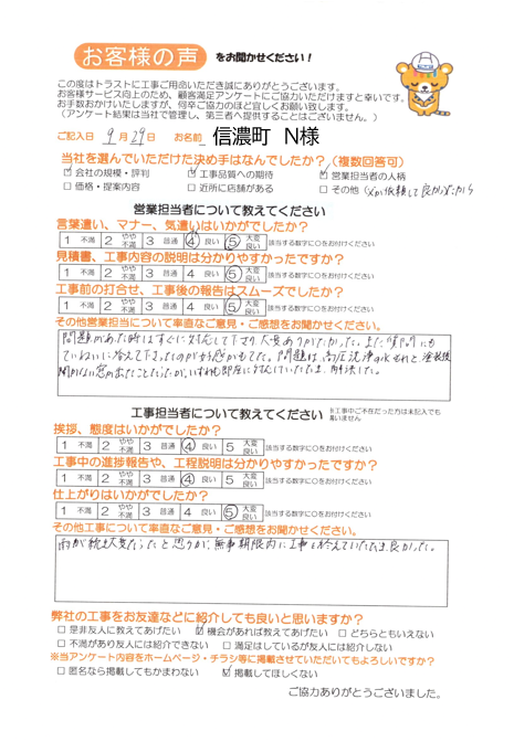 信濃町 N様
