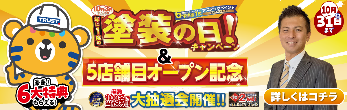 5店舗目オープン記念