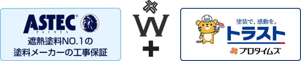 プロタイムズのW工事保証