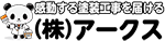 外壁塗装・屋根塗装の事なら、草加市・三郷市・川口市・八潮市・吉川市に地域密着のアークスへ