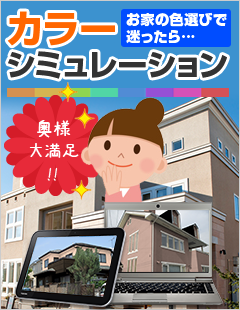 お色の色選びで迷ったら…カラーシミュレーション