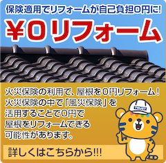 ¥0リフォーム