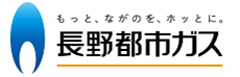 長野都市ガス