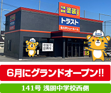 外壁塗装 佐久市｜トラスト佐久平店6月グランドオープン
